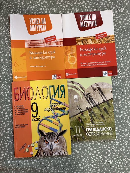 Учебници и помагала за матура