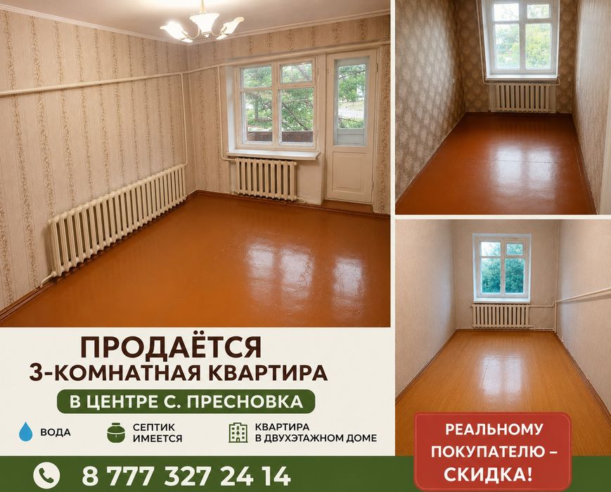 Продам трехкомнатную квартиру