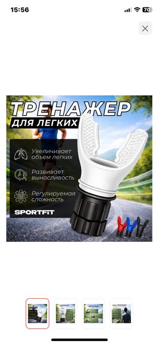 Скидка. Дыхательный фитнес-тренажер