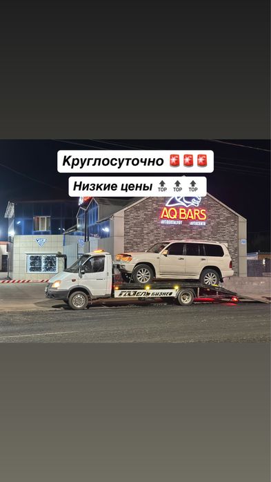 Услуги Эвакуатора