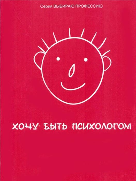 Курсы по психологии