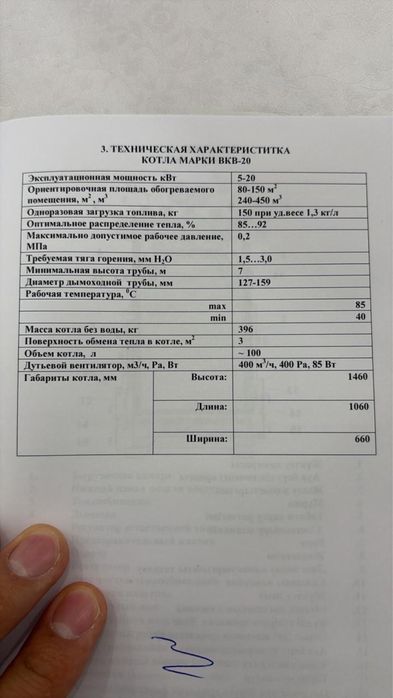 Продается печь суточная