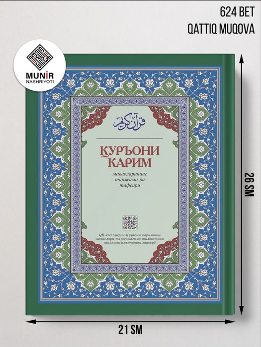 Qur’oni Karim:Tarjimasi va Tavsifi