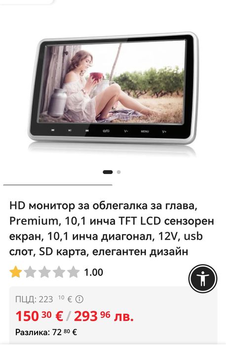Мултимедия за задни седалки