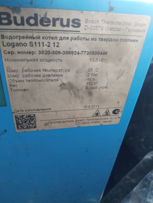Продам котел Buderus