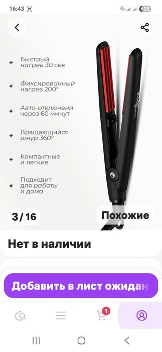 Продаю мини гафрэ.