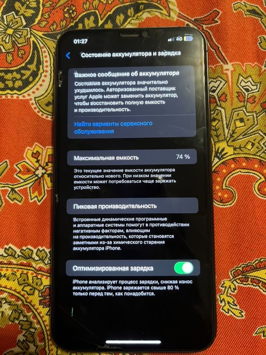 Айфон 11про макс