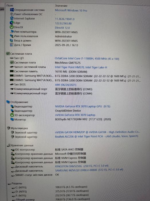 RTX 3070 / i7-11800H / 17,3” 2K 165 Гц