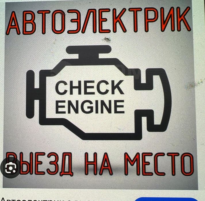 Автоэлектрик На Выезд Актау