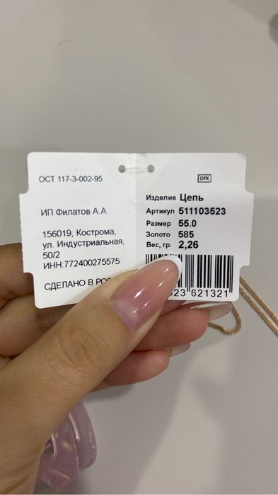 Цепь 585 проба 2,26 грамм