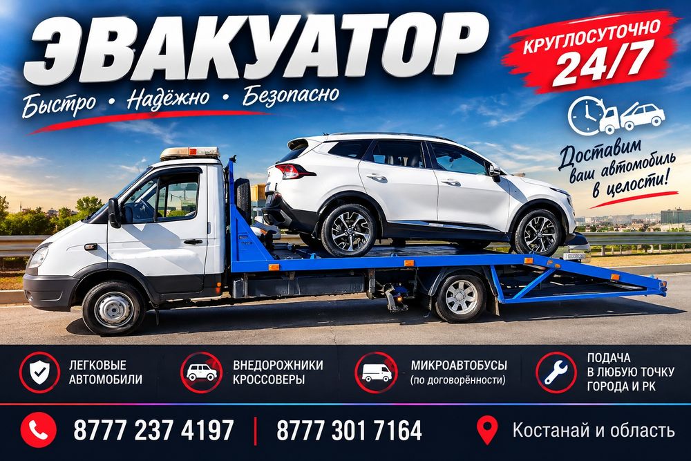 Эвакуатор. Дёшево