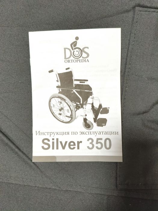 Инвалидная коляска