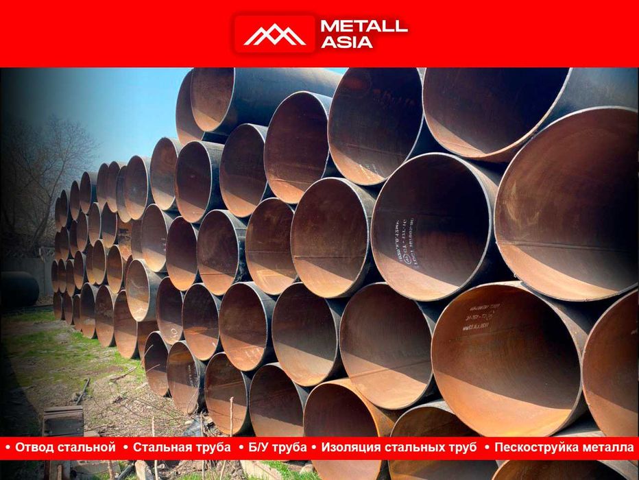 стальные трубы купить труба металл в ташкенте + услуги изоляции Вус