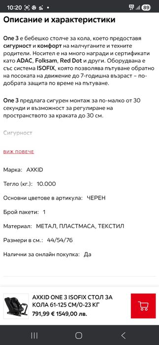 Столче за кола Axkid one 3 ISOFIX