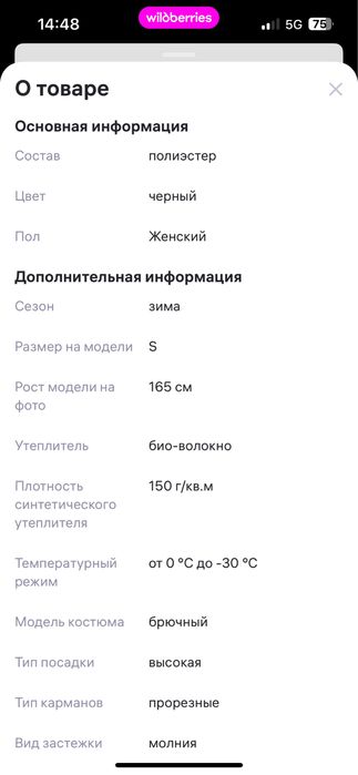 Дамски ски екип размер S