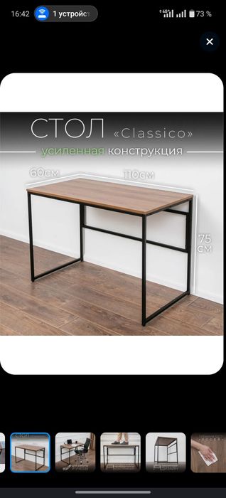 Письменный стол 110*60