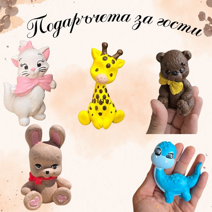•Гипсови подаръчета за гости•С опаковка и панделка•Персонализирани•