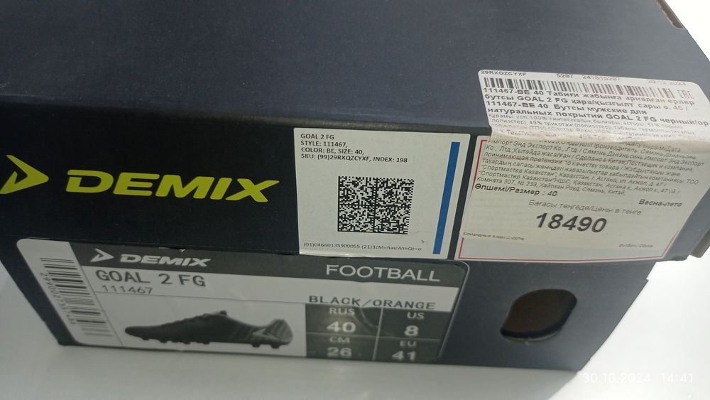 Футбольные бутсы