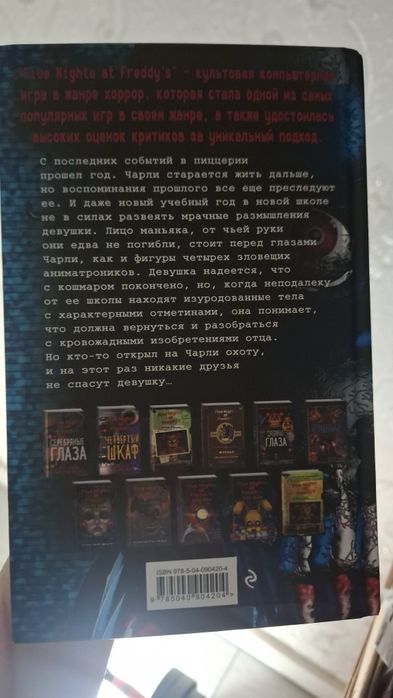 книга Пять ночей с Фредди "неправильные"