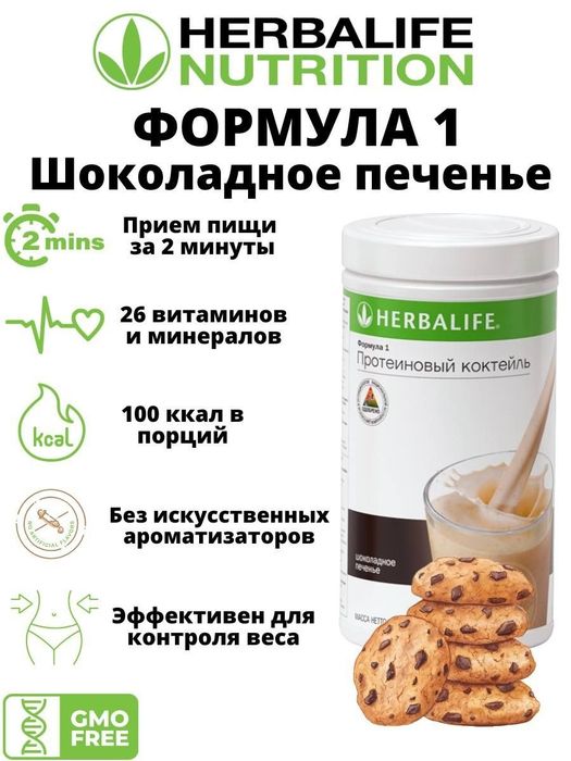 Сбалансированный коктейль для похудения, все вкусы в наличии.