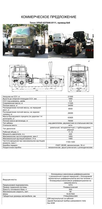 Продам тягач тежеловоз вездеход!