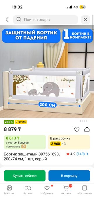 Бортик детский для кровати