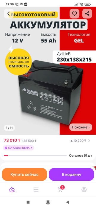 Аккумулятор  зубр 55 ампер-часов гель