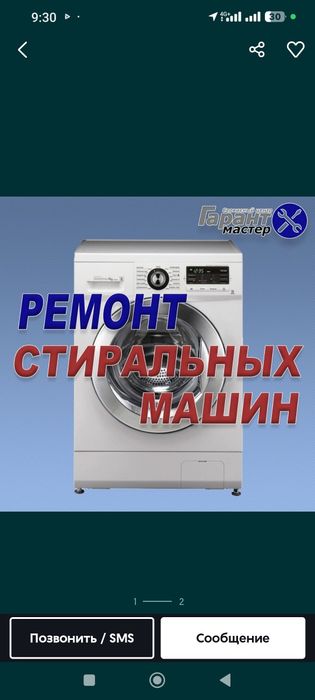 Ремонт стиральных машины