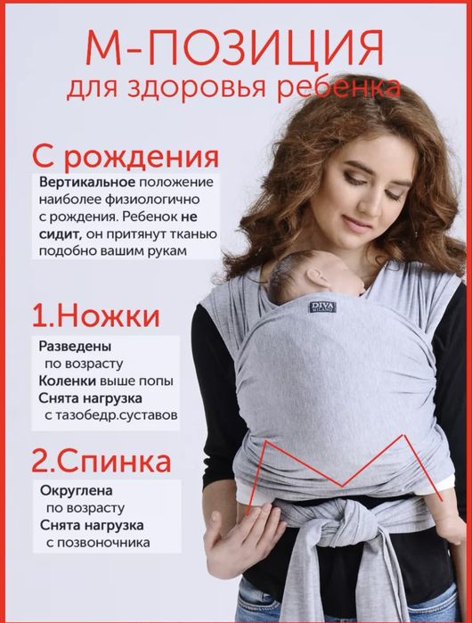 Слинг-шарф для малышей