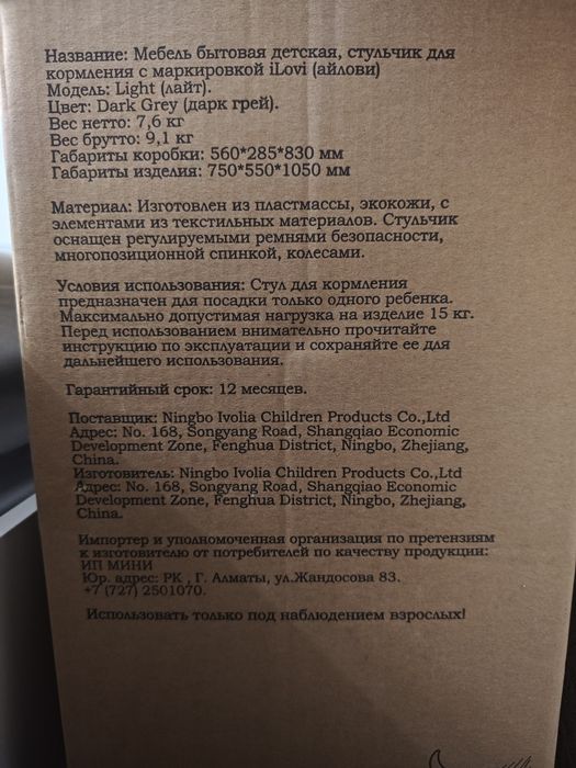 Детский стульчик ILovi Light