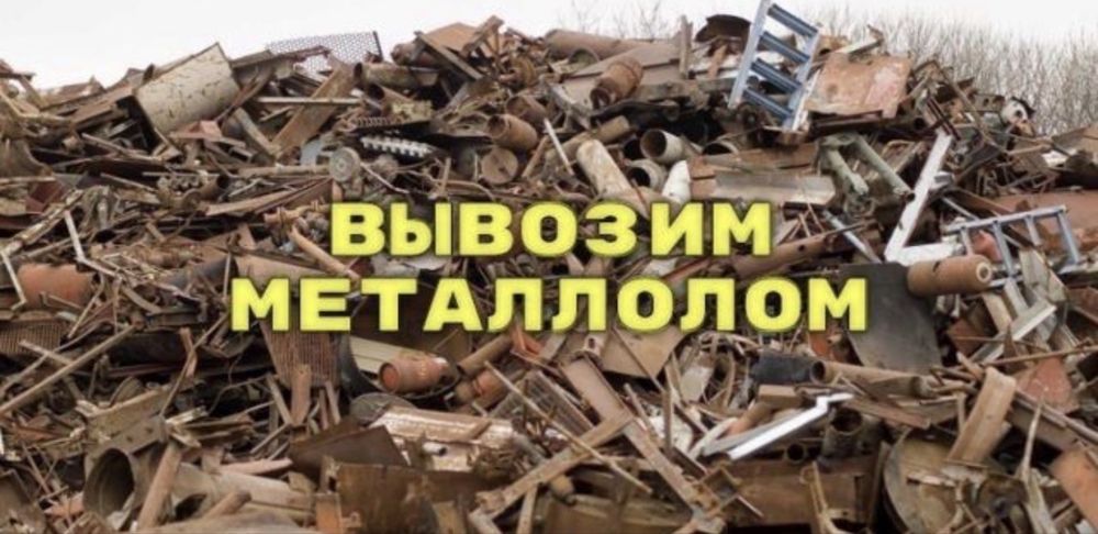 Прием черного метала