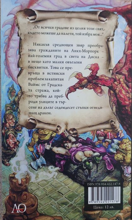 Стражите! Стражите! от Тери Пратчет