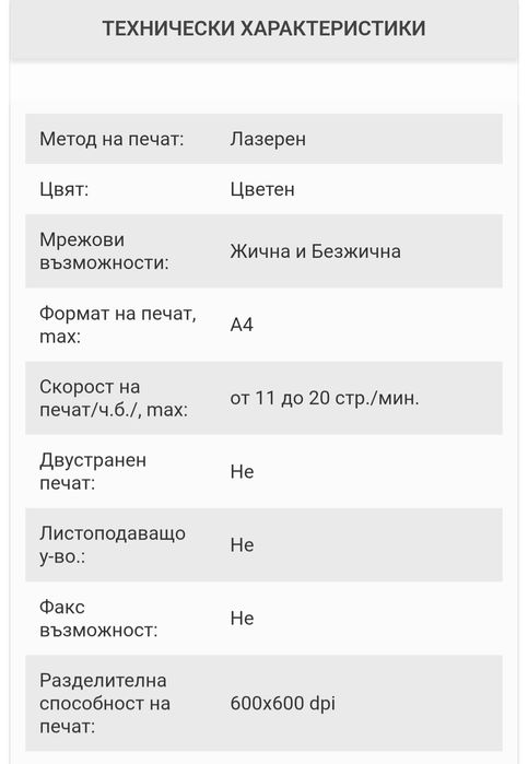 HP Color Laser MFP 178nw, цветен принтер