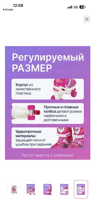 Ролик для девочек
