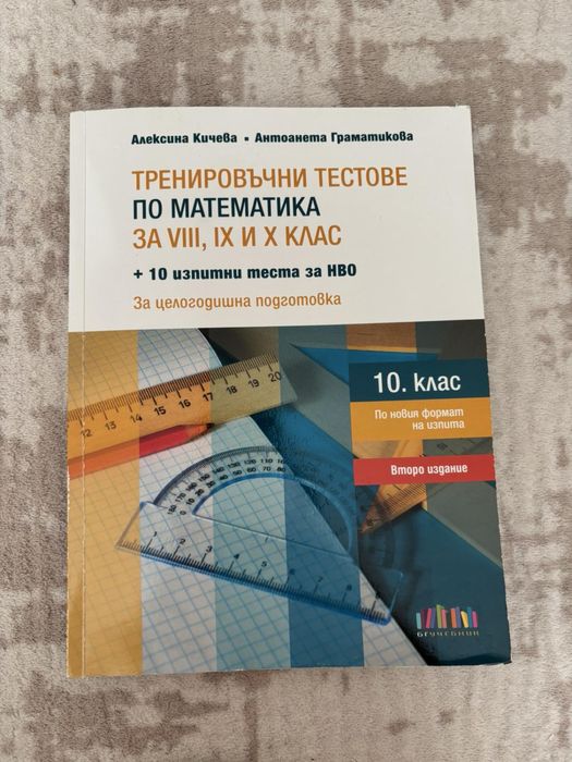 Помагало по математика