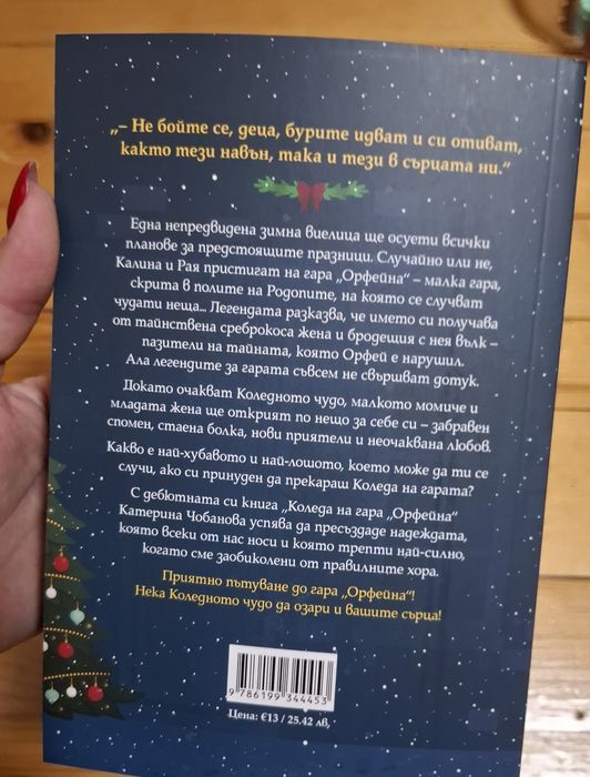 Част от коледния адвент календар на Чарли Уайлд