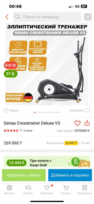 Велотренажёр