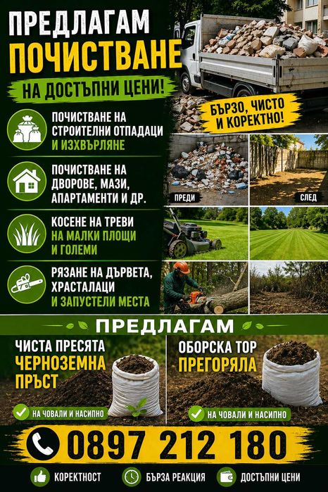 Оборска тор и черноземна  пръст