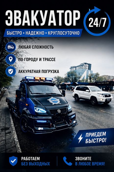 Эвакуатор Астана Без Ожидания
