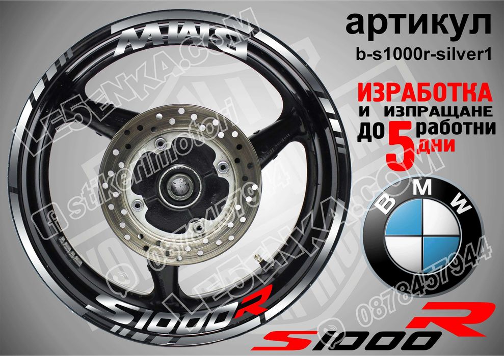 Кантове и надписи за джанти комплекти - Honda Suzuki Kawasaki Yamaha BMW Aprilia Triumph Kymho KTM CF Moto