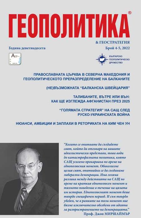 Списание Геополитика