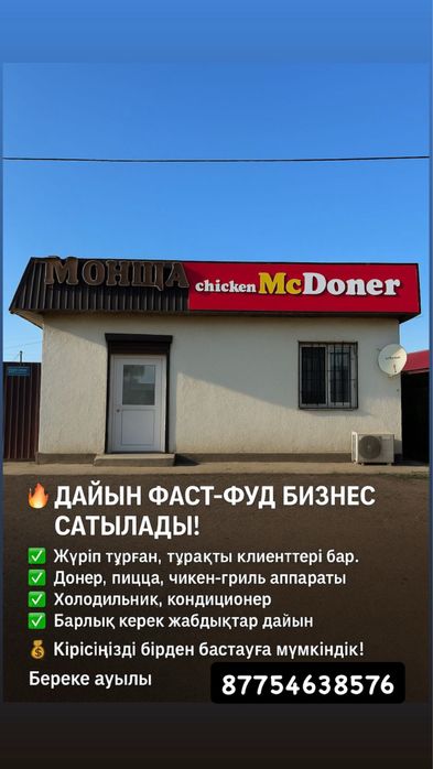 Дайын бизнес 3.5млн сатылады