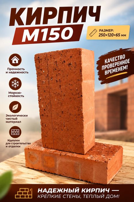 Кирпичи по 70 тг
