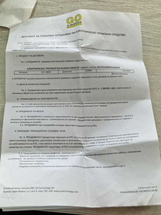 Електрическа тротинетка KuKirin G3