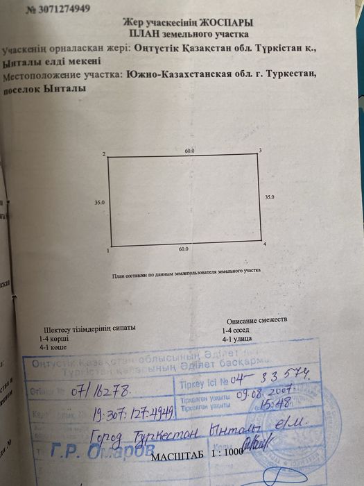 Участок уй сарай