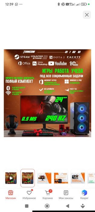 Игровой компьютер
