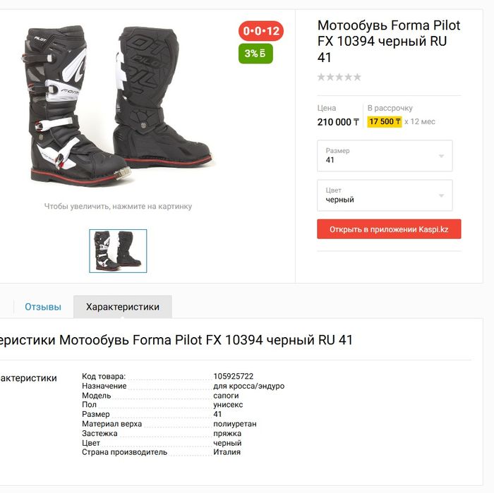 Продам мотоботы Forma Pilot FX