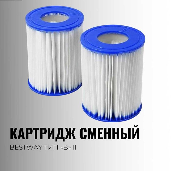 Сменные картриджи для фильтра Bestway ТИП 1 и ТИП2