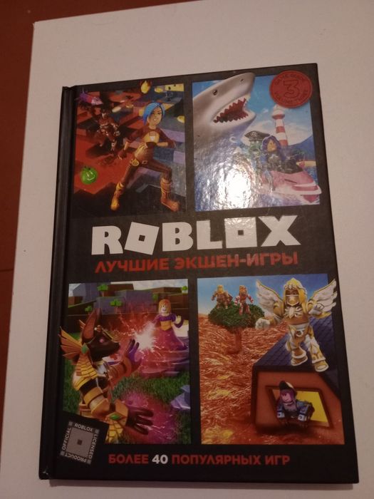 Книга по роблоксу