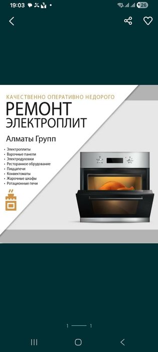 Ремонт духовок и электроплит